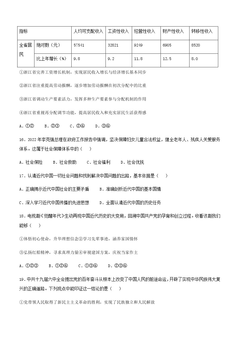 2021-2022学年浙江省杭州地区（含周边）重点中学高一下学期期中考试政治试卷含答案03
