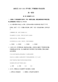 2020-2021学年北京市延庆区高一下学期期末考试政治试题含答案