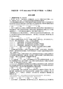 2021-2022学年辽宁省凤城市第一中学高一下学期第一次月考政治试卷含答案