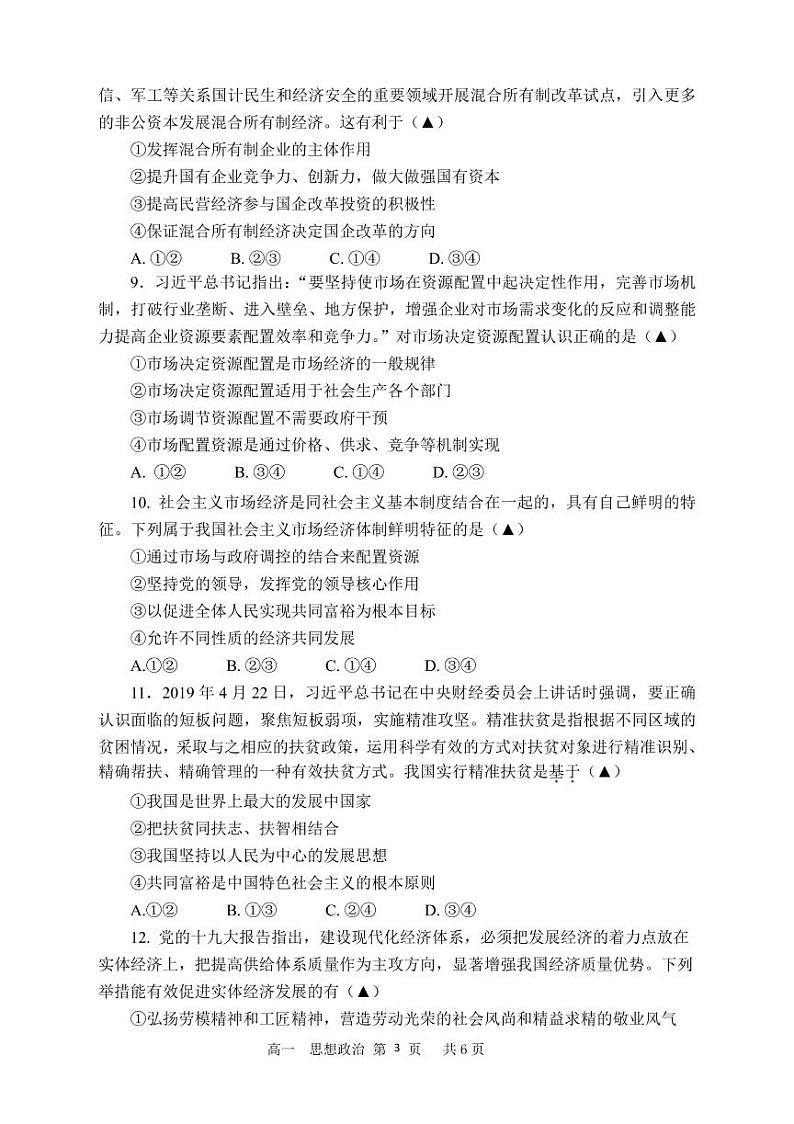 2021湘鄂冀三省来凤县高级中学等七校高一上学期期末联考政治试题PDF版含答案03