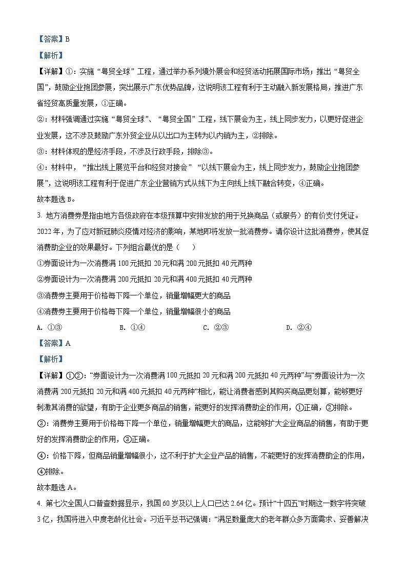 2022年高考广东卷 政治卷及答案解析(原卷+解析卷)02