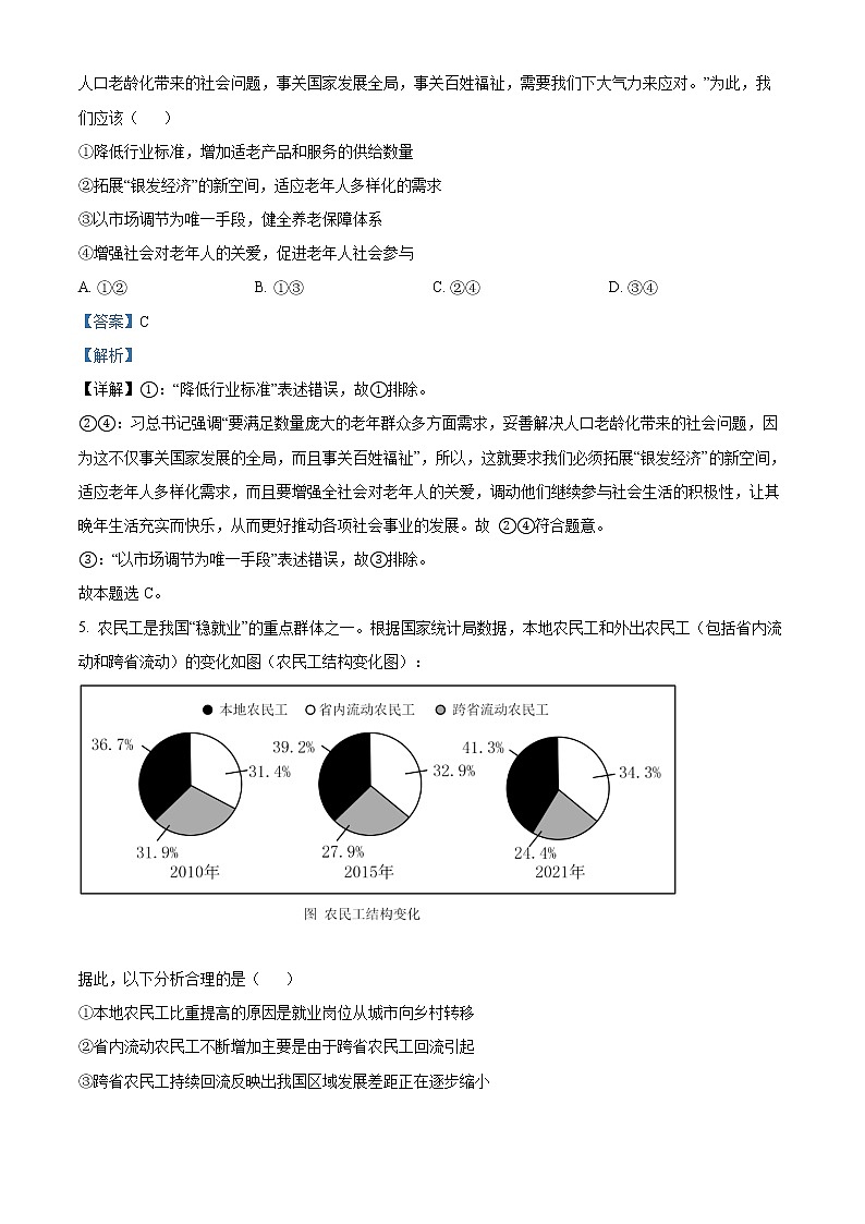 2022年高考广东卷 政治卷及答案解析(原卷+解析卷)03