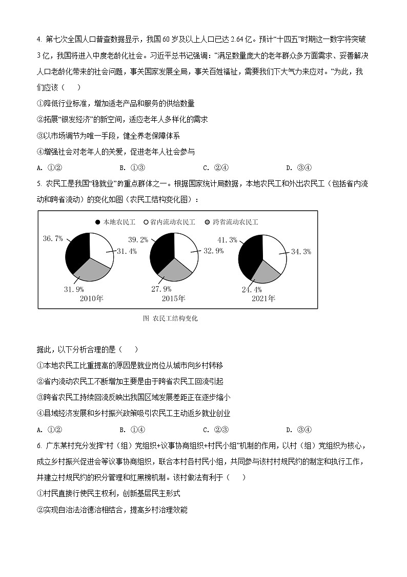 2022年高考广东卷 政治卷及答案解析(原卷+解析卷)02