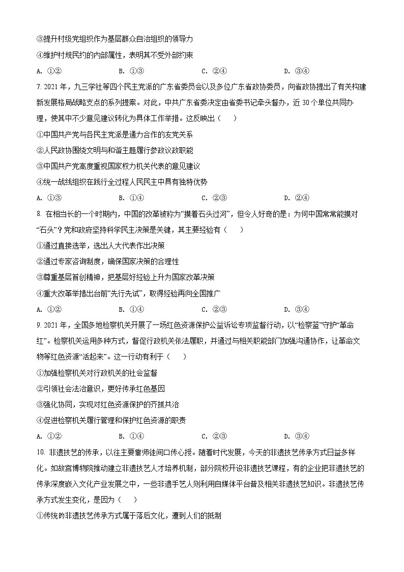 2022年高考广东卷 政治卷及答案解析(原卷+解析卷)03