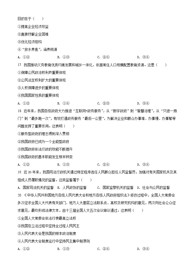 2022年高考浙江卷 政治卷及答案解析(原卷+解析卷)03