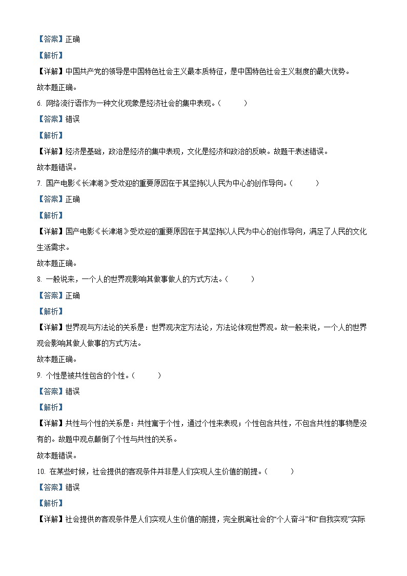 2022年高考浙江卷 政治卷及答案解析(原卷+解析卷)02