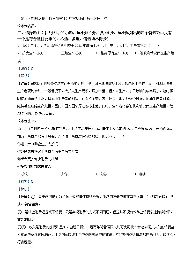 2022年高考浙江卷 政治卷及答案解析(原卷+解析卷)03