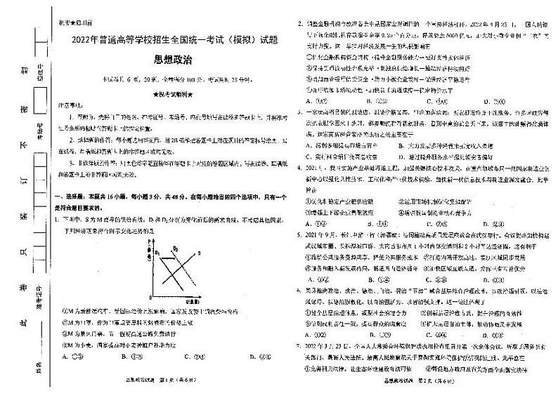 湖北省襄阳市第四中学2022届高三四模政治试题(PDF版 含答案)第1页