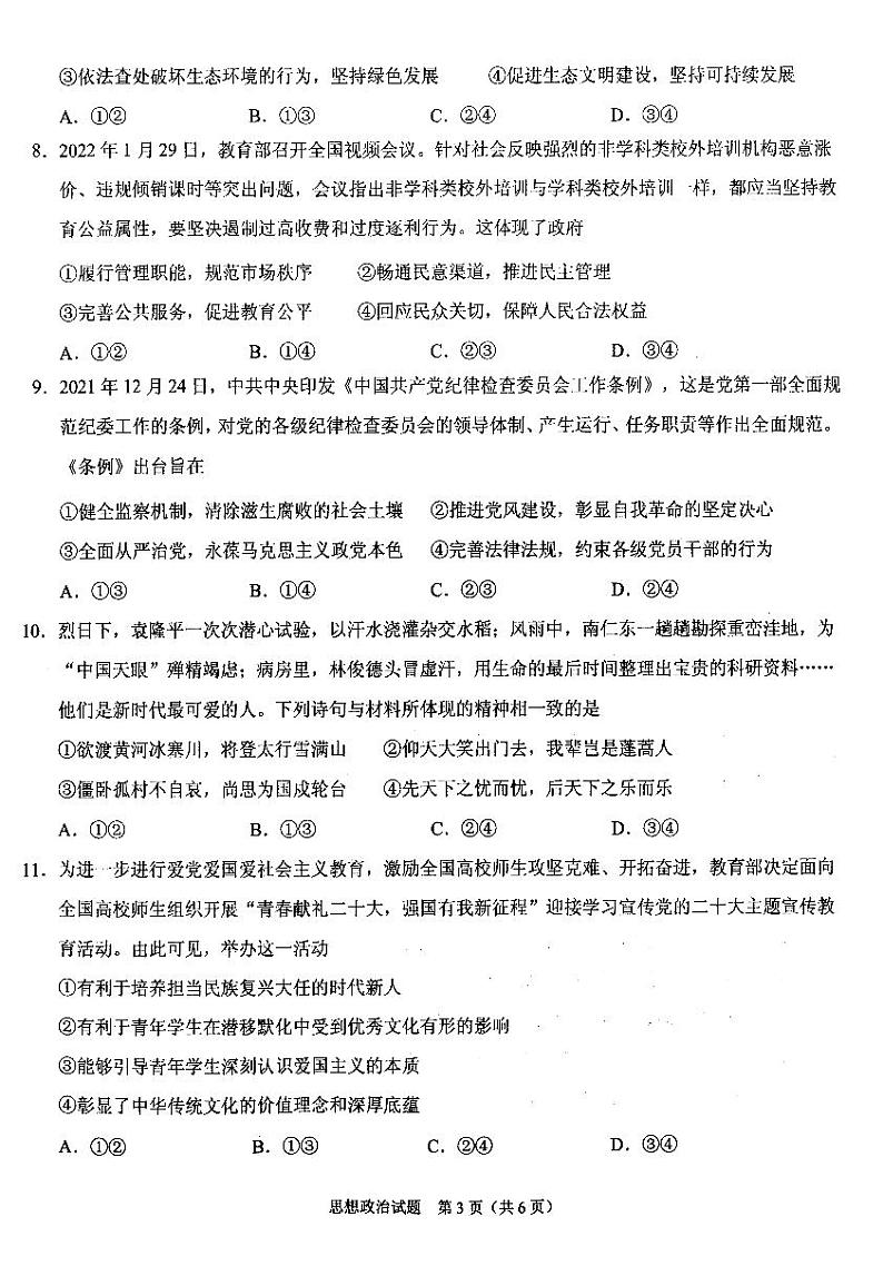 湖北省襄阳市第四中学2022届高三四模政治试题(PDF版 含答案)第2页