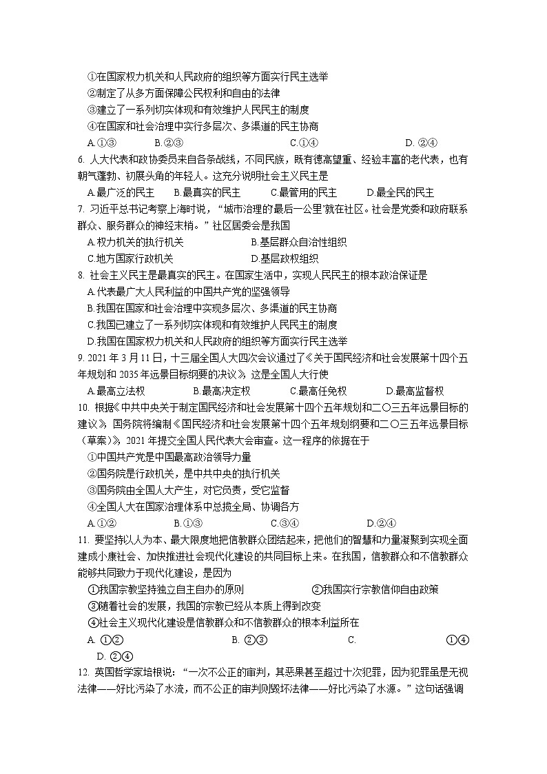 2021徐州邳州运河中学高一下学期期中考试政治试卷(普通班)含答案第2页