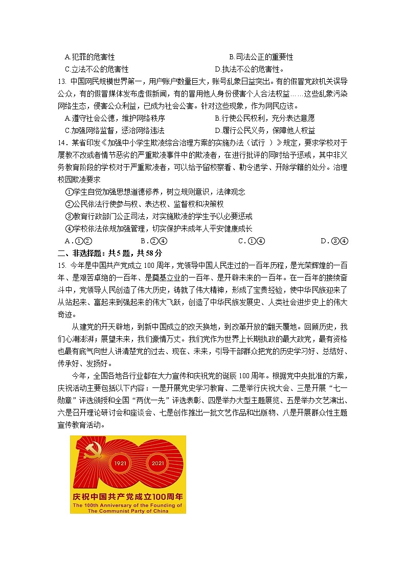 2021徐州邳州运河中学高一下学期期中考试政治试卷(普通班)含答案第3页