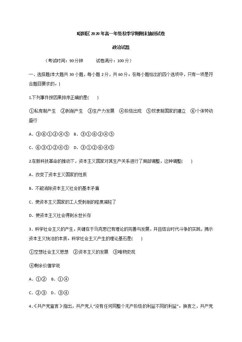 2021昭通昭阳区高一上学期期末联考政治试题含答案第1页