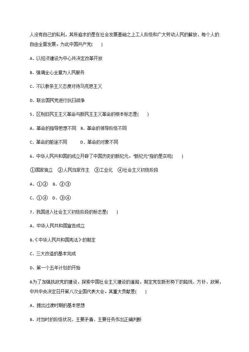 2021昭通昭阳区高一上学期期末联考政治试题含答案第2页
