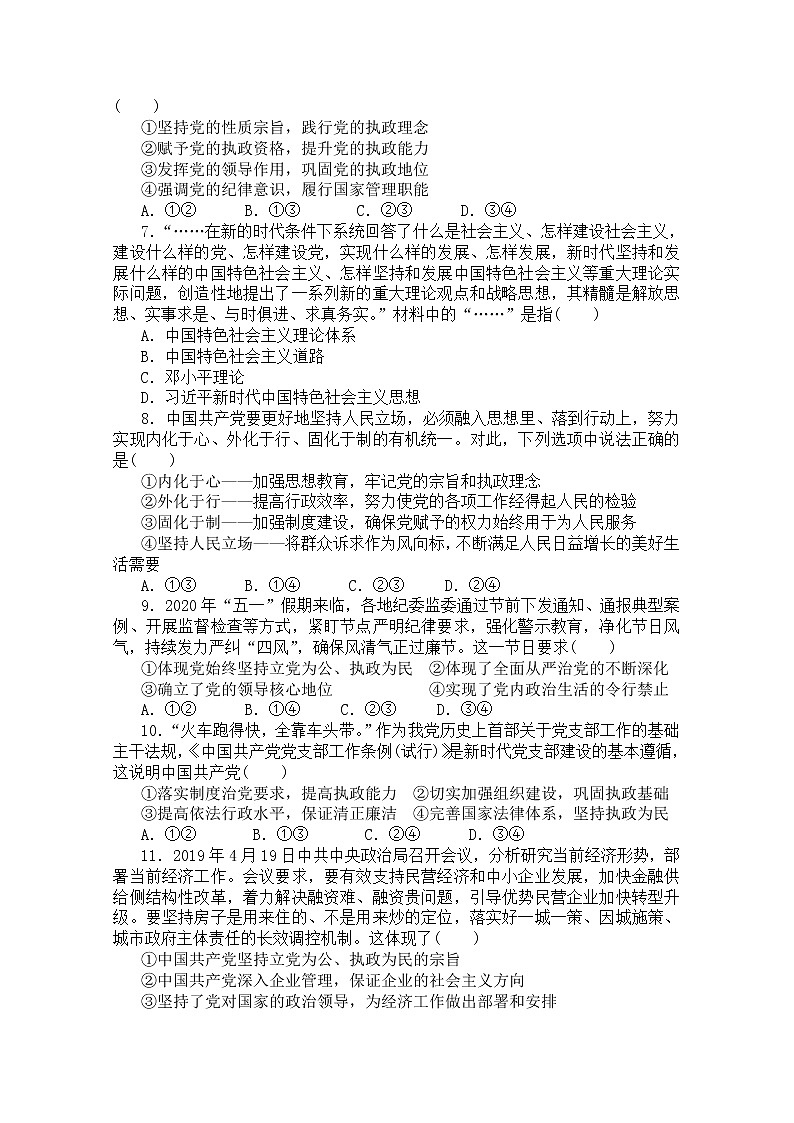 2021福建省建瓯市芝华中学高一下学期第一阶段考试政治试卷含答案第2页