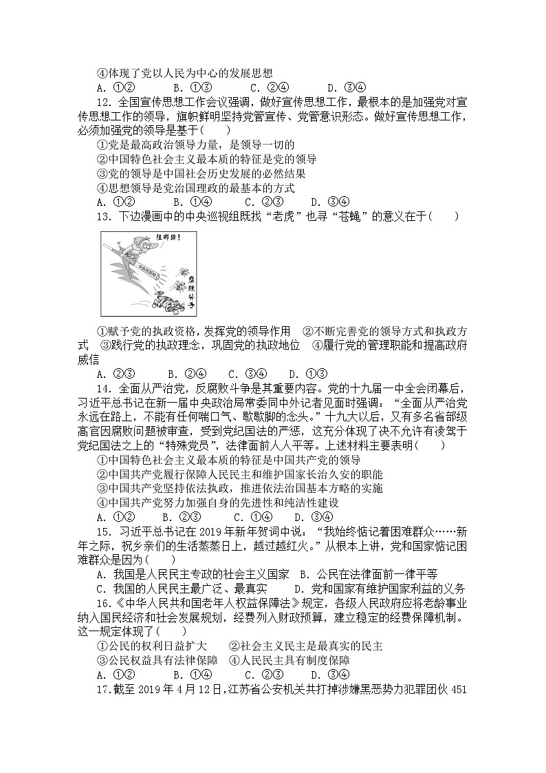 2021福建省建瓯市芝华中学高一下学期第一阶段考试政治试卷含答案第3页