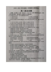 2021江苏省沭阳县高一下学期中考试政治试题扫描版含答案