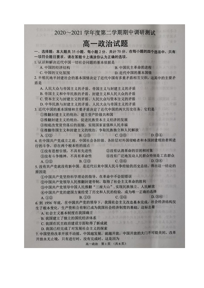 2021江苏省沭阳县高一下学期中考试政治试题扫描版含答案第1页