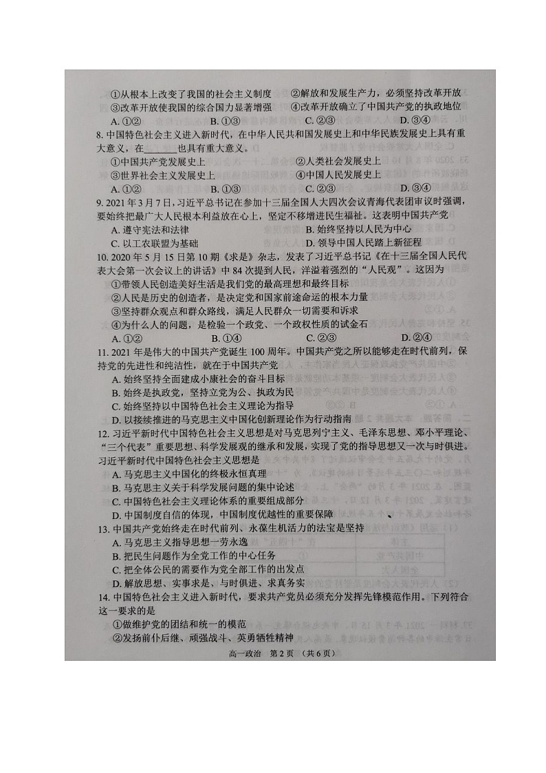 2021江苏省沭阳县高一下学期中考试政治试题扫描版含答案第2页