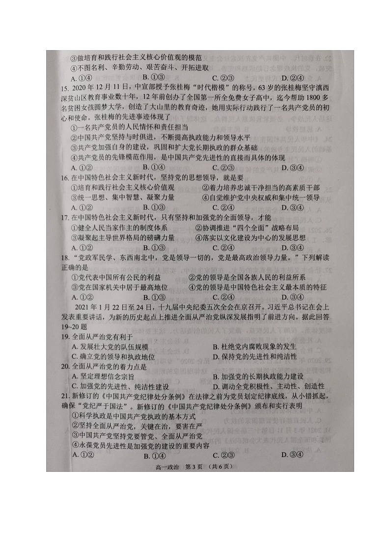 2021江苏省沭阳县高一下学期中考试政治试题扫描版含答案第3页