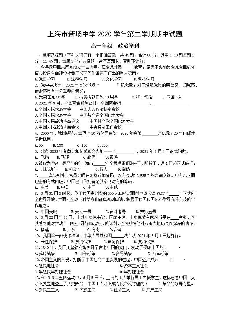2021上海市新场中学高一下学期期中考试政治试题含答案01