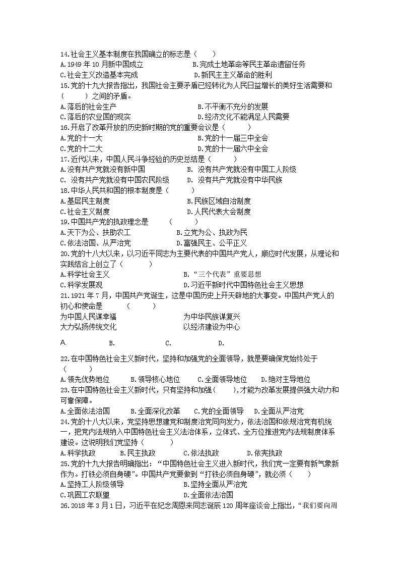 2021上海市新场中学高一下学期期中考试政治试题含答案02