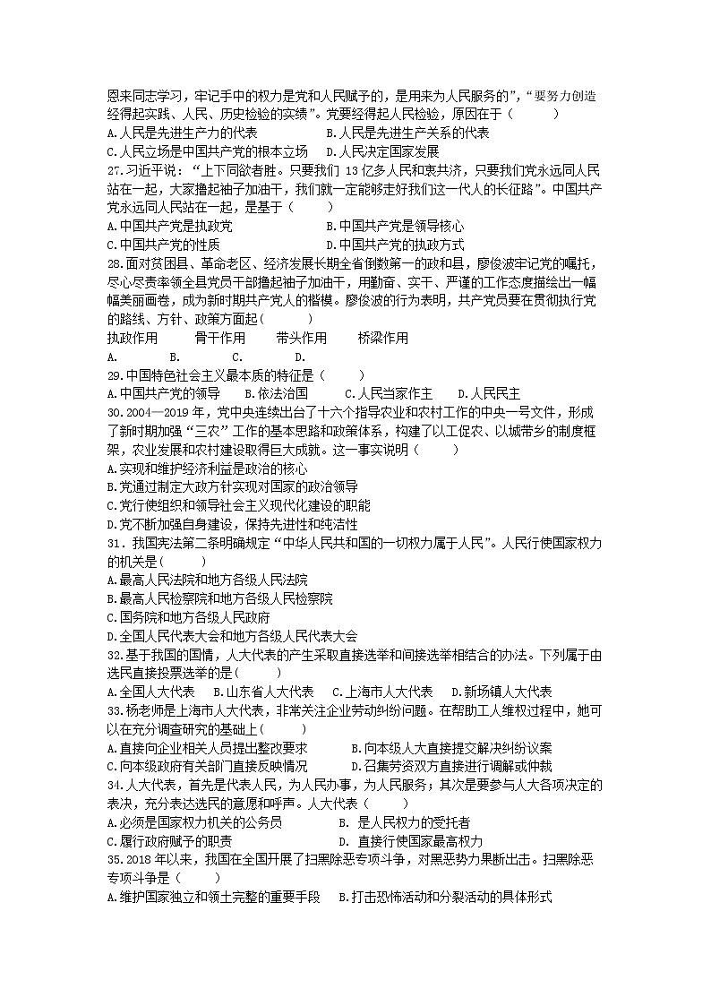 2021上海市新场中学高一下学期期中考试政治试题含答案03