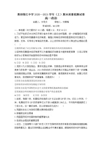 2021莆田锦江中学高一上学期期末考试政治试题含答案