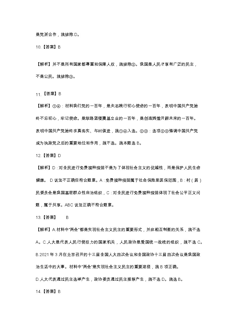 2021湖北省新高考联考协作体高一下学期期中考试政治试卷扫描版含答案03