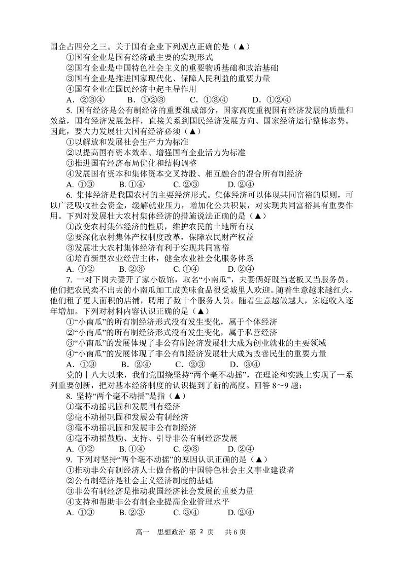 湘鄂冀三省来凤县高级中学等七校2020-2021学年高一上学期12月联考政治试题(PDF可编辑)第2页