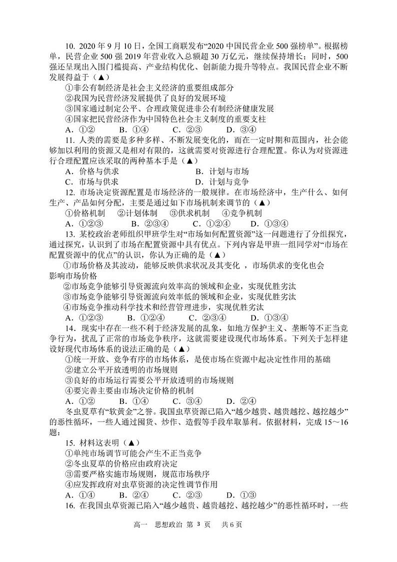 湘鄂冀三省来凤县高级中学等七校2020-2021学年高一上学期12月联考政治试题(PDF可编辑)第3页