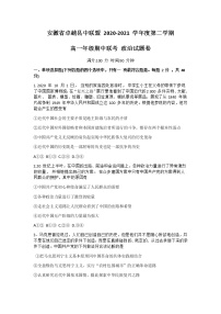 2021安徽省卓越县中联盟高一下学期期中联考政治试题PDF版含答案