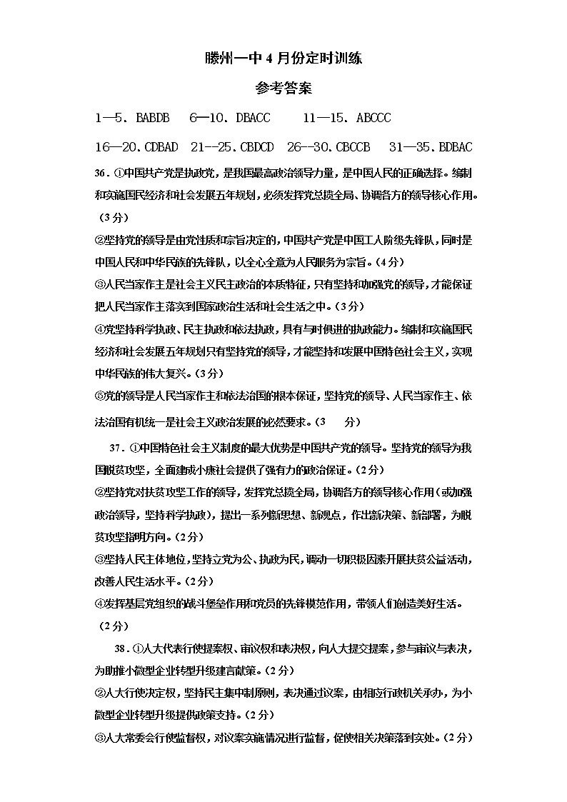 月考参考答案第1页