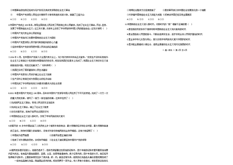 蚌埠三中2020-2021学年高一第二学期4月月考政治试卷第2页