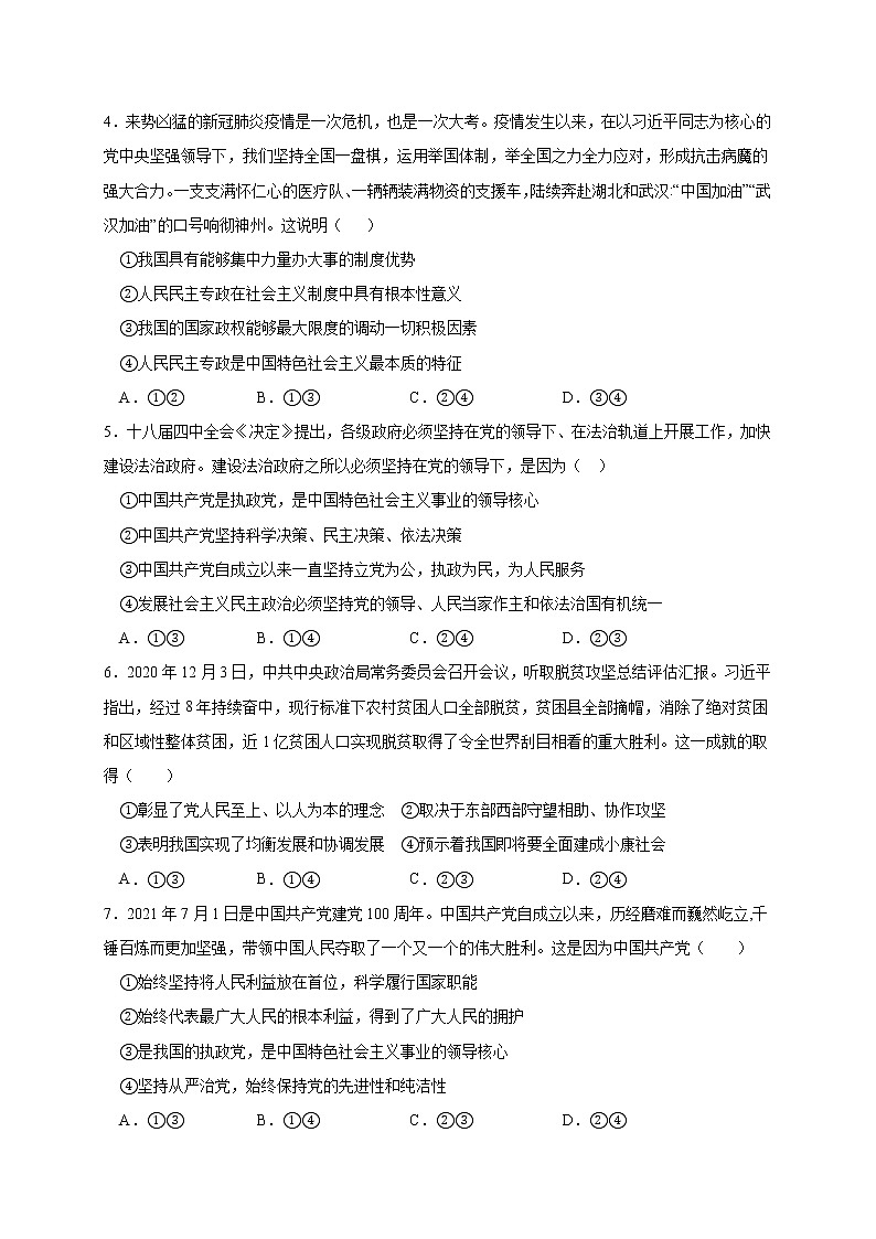 2021山东省莘州中学高一下学期第一次月考政治试题含答案第2页