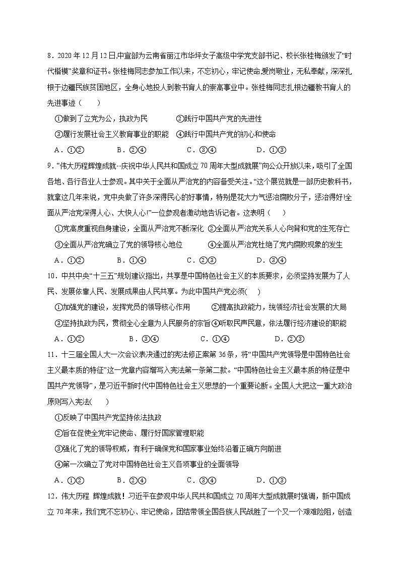 2021山东省莘州中学高一下学期第一次月考政治试题含答案第3页