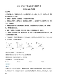 黑龙江省哈尔滨市第三中学校2022届高考第五次模拟考试文综政治试题（解析版）