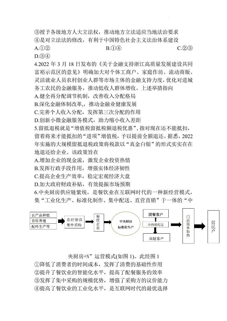 2022江苏省高三下学期第三次调研考试政治PDF版含答案02