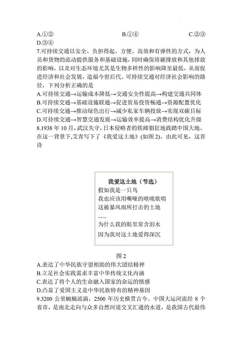 2022江苏省高三下学期第三次调研考试政治PDF版含答案03