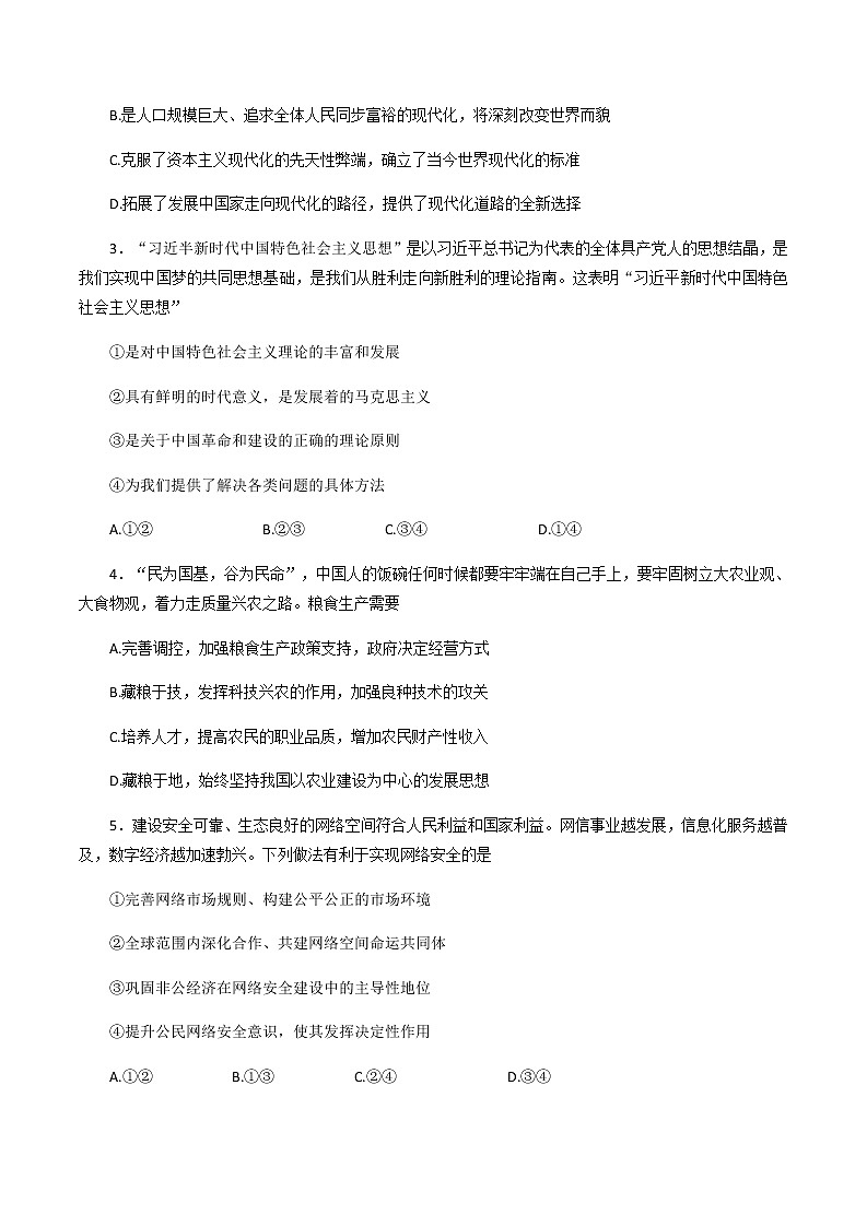 2022天津河北区高三下学期二模政治试题含答案第2页