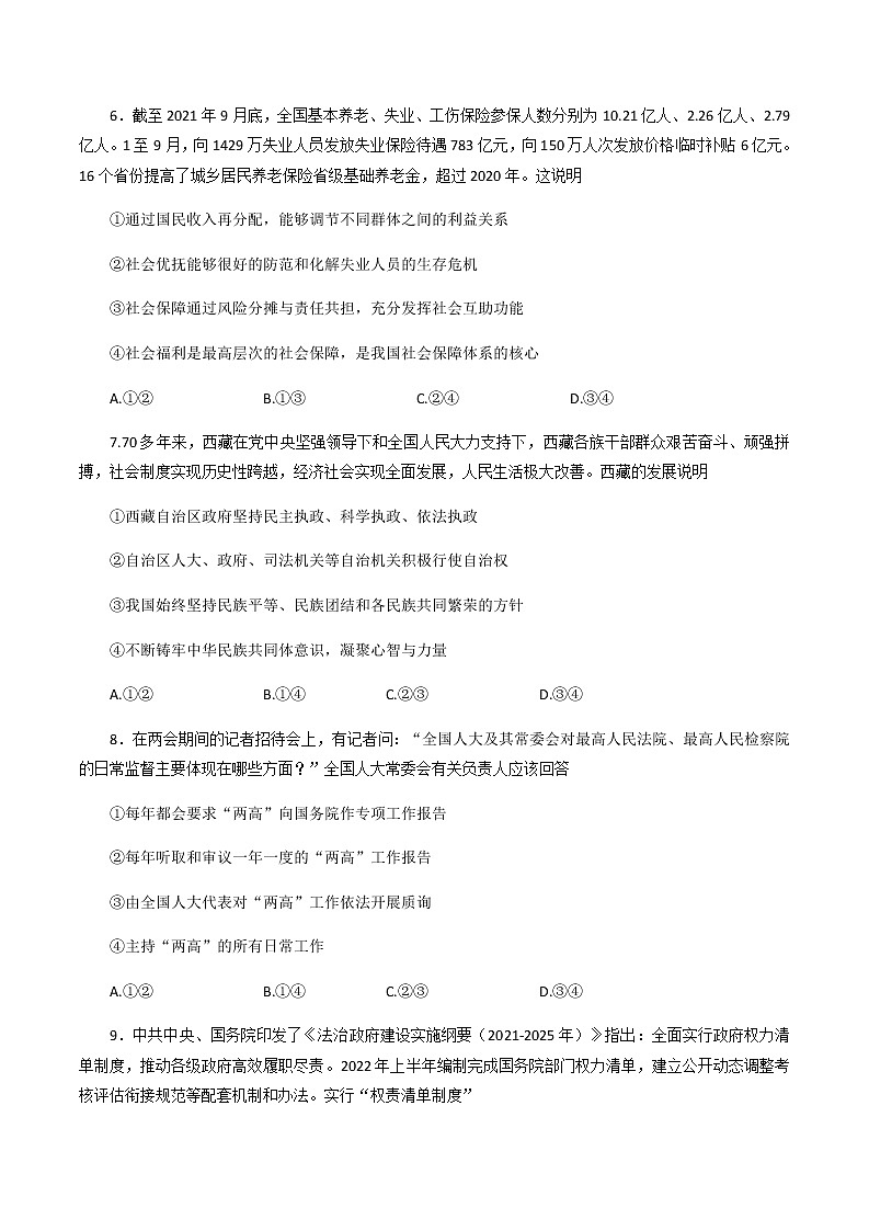 2022天津河北区高三下学期二模政治试题含答案第3页
