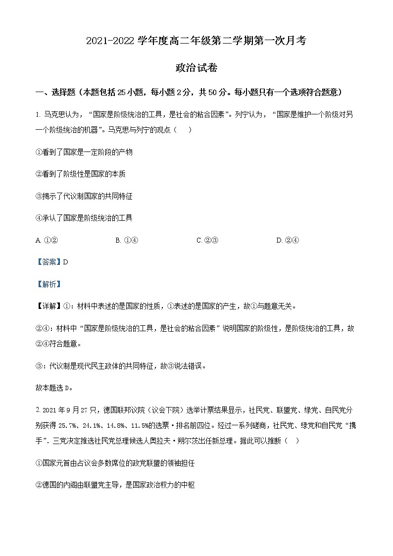 2022天津武清区杨村一中高二下学期第一次月考政治试题含解析01