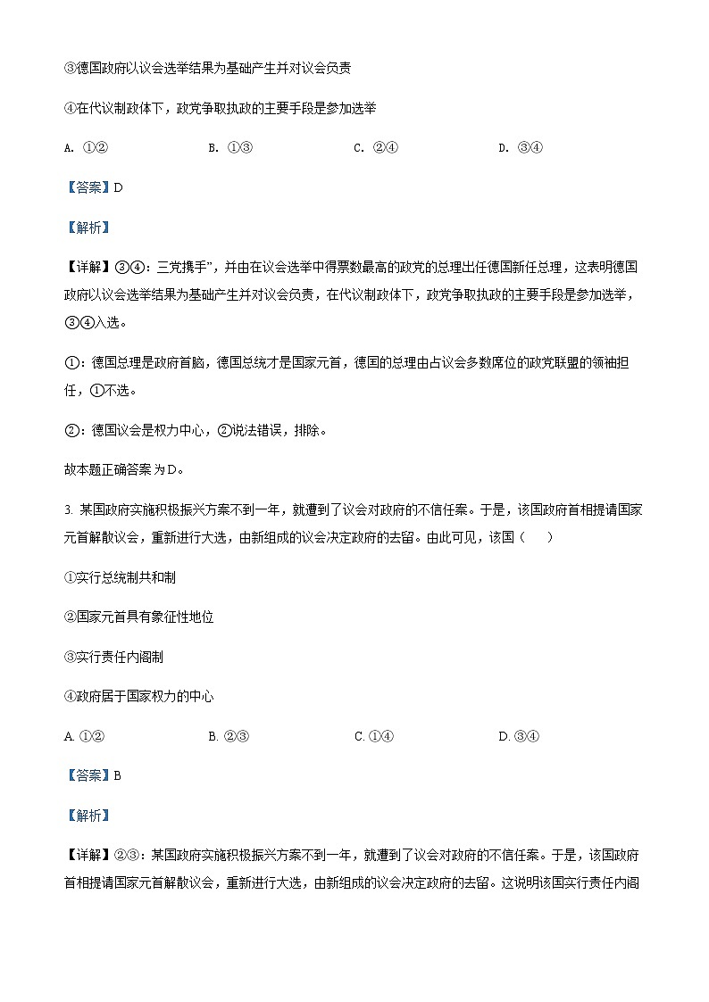 2022天津武清区杨村一中高二下学期第一次月考政治试题含解析02