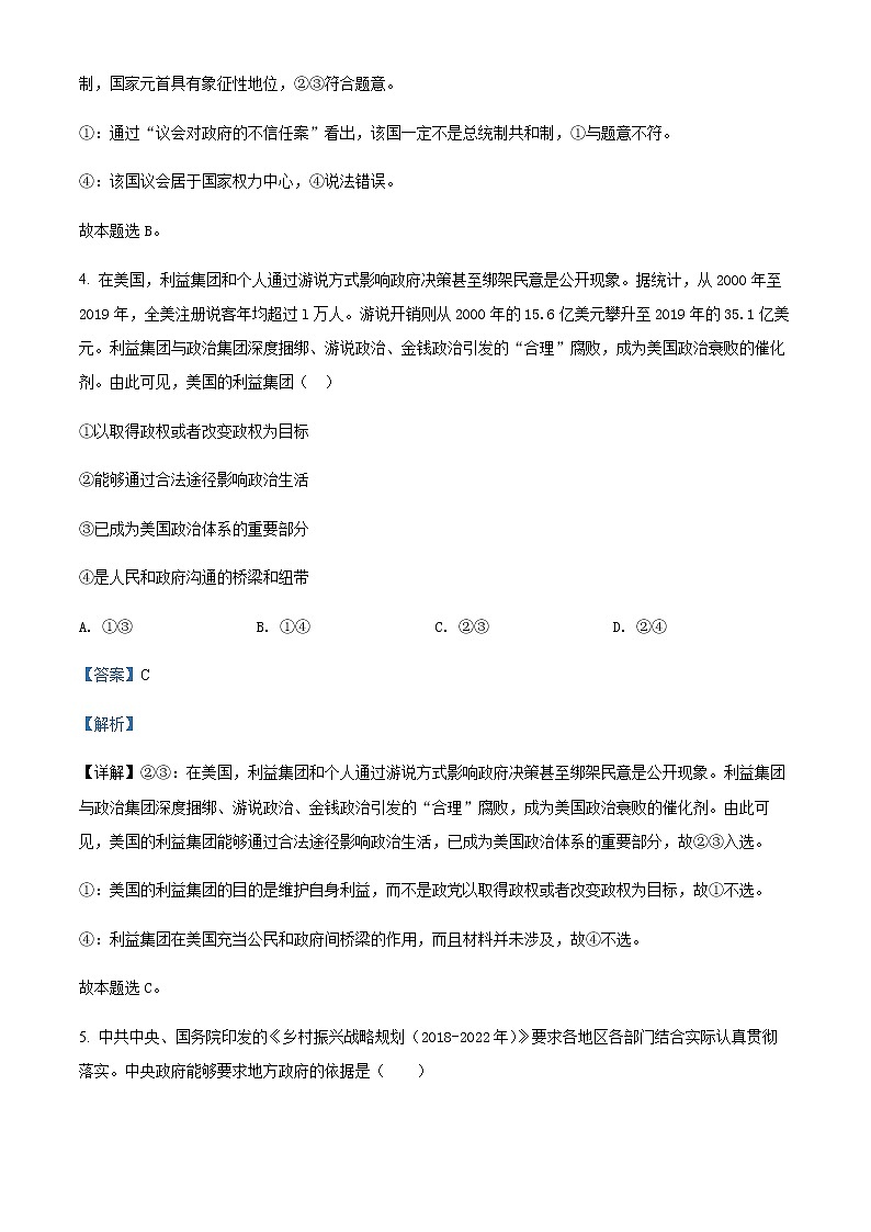 2022天津武清区杨村一中高二下学期第一次月考政治试题含解析03