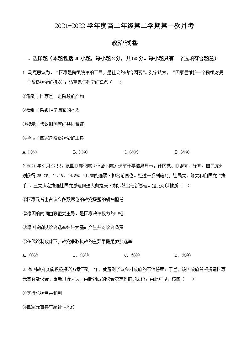 2022天津武清区杨村一中高二下学期第一次月考政治试题含解析01