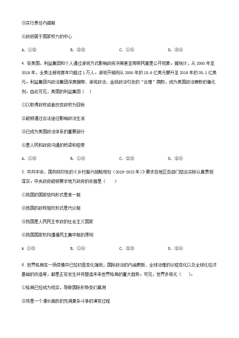 2022天津武清区杨村一中高二下学期第一次月考政治试题含解析02