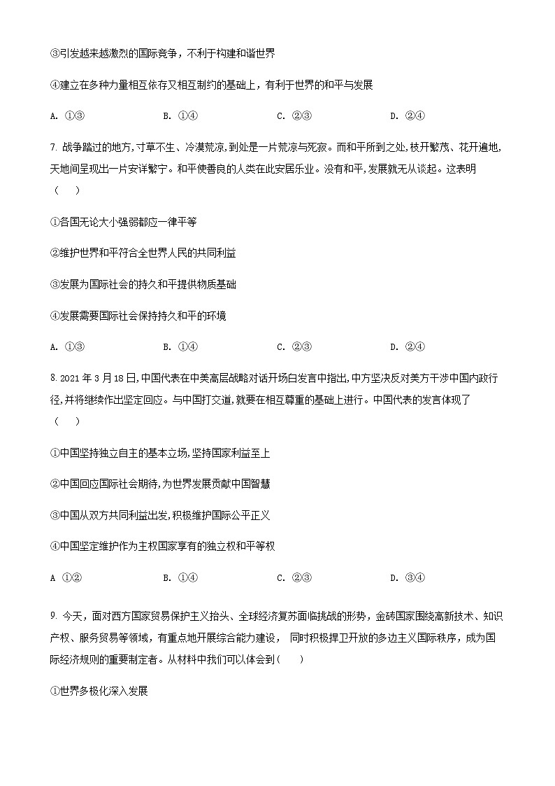 2022天津武清区杨村一中高二下学期第一次月考政治试题含解析03