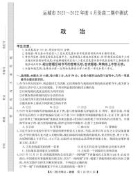 2022运城高中联合体高二下学期期中测试政治试题PDF版含答案