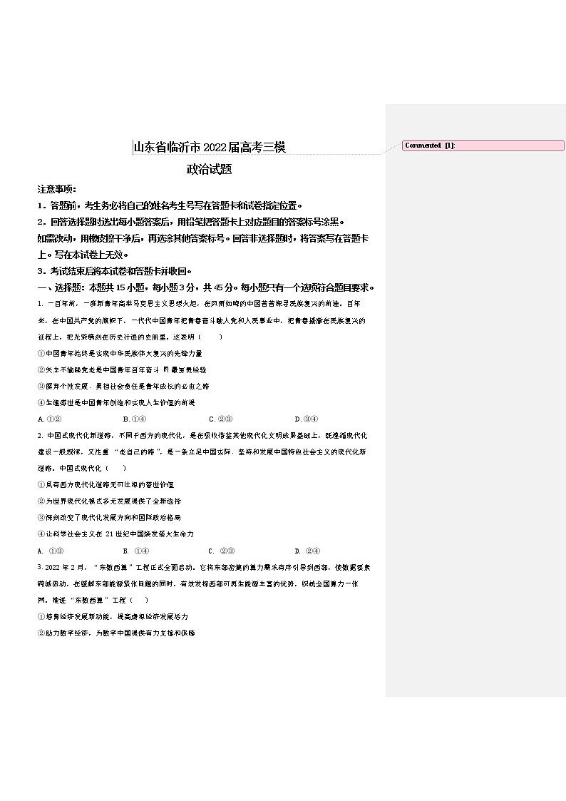 2022届山东省临沂市高考三模政治试题01