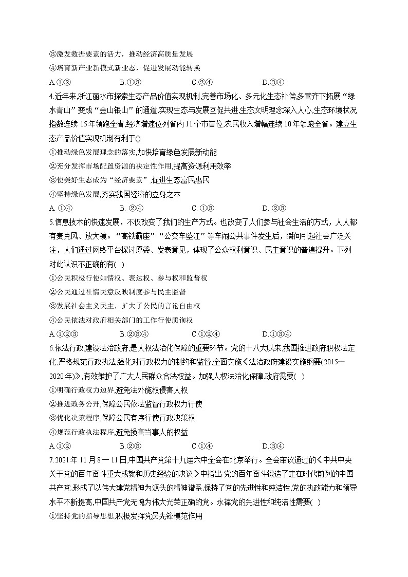2022届新高考政治三模试卷(含答案) (4)第2页