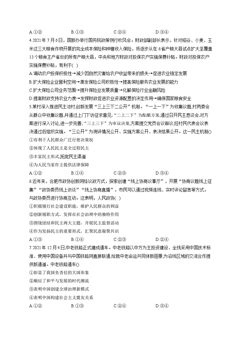 2022届新高考政治三模试卷(含答案) (2)第2页
